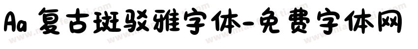 Aa 复古斑驳雅字体字体转换
